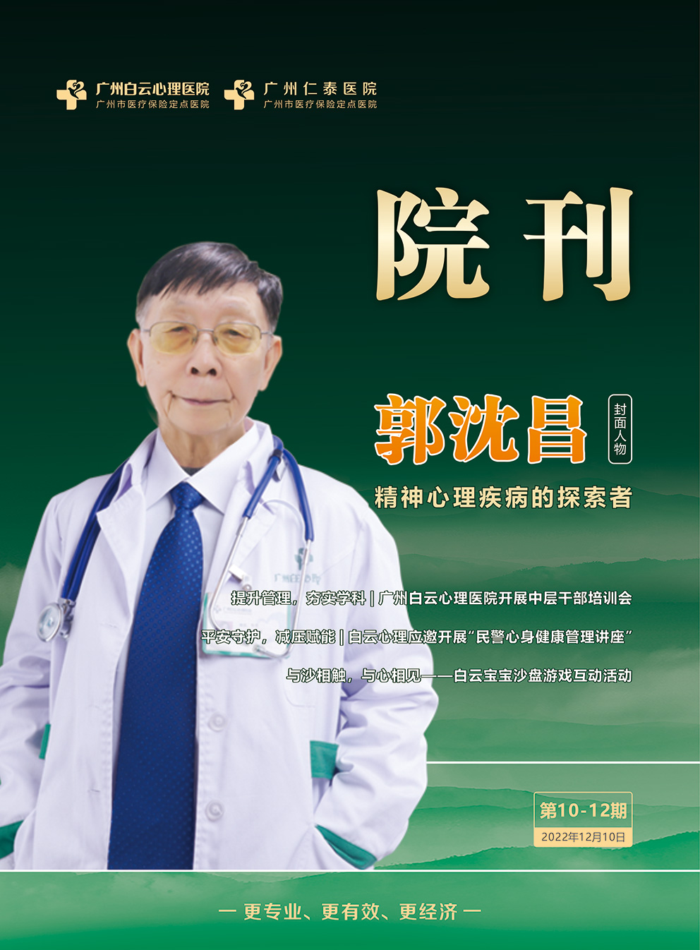 2022年10-11期刊